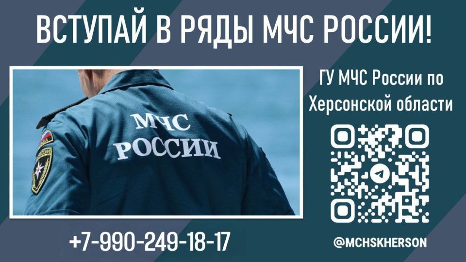 Карьера спасателя здесь!. Главное управление МЧС России по Херсонской области приглашает на службу