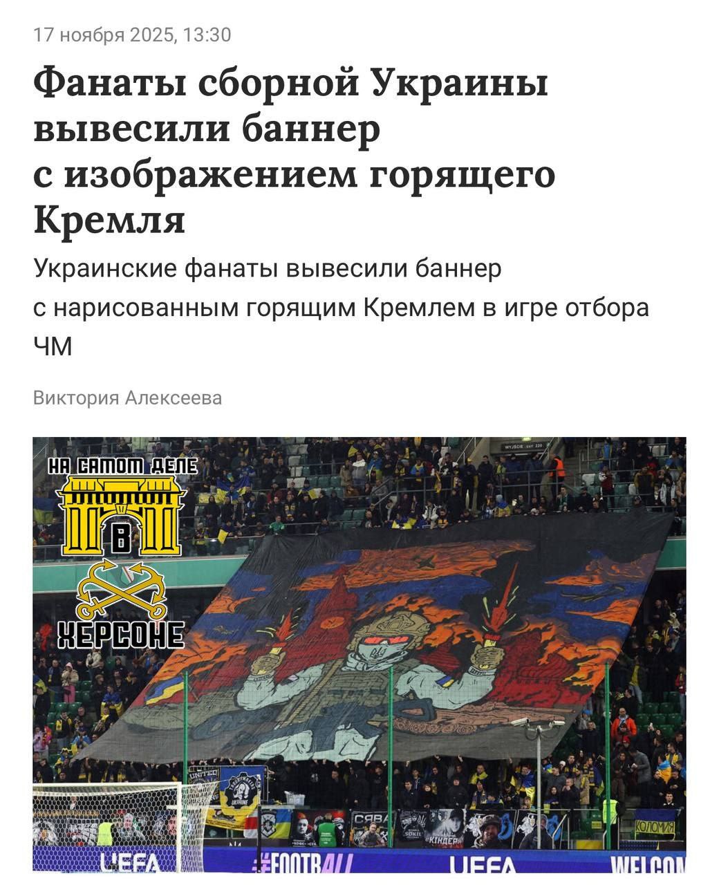 "Спорт вне политики".... Украинские болельщики решили покреативить на матче с Исландией, выкатив баннер с горящим Кремлём и фанатом в форме ВСУ, размахивающим фаерами