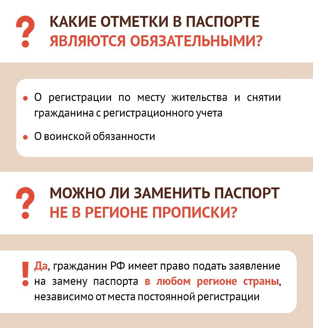 Разбираем часто задаваемые вопросы о замене паспорта гражданина РФ Разбираем часто задаваемые вопросы о замене паспорта гражданина РФ