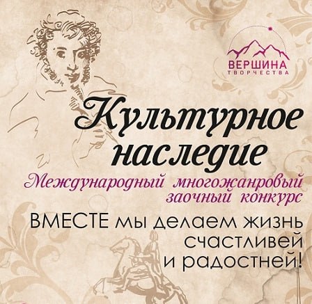 Раскрой свой талант на международном конкурсе!