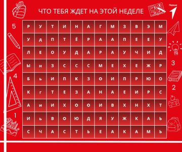 Забирайте предсказание на неделю!