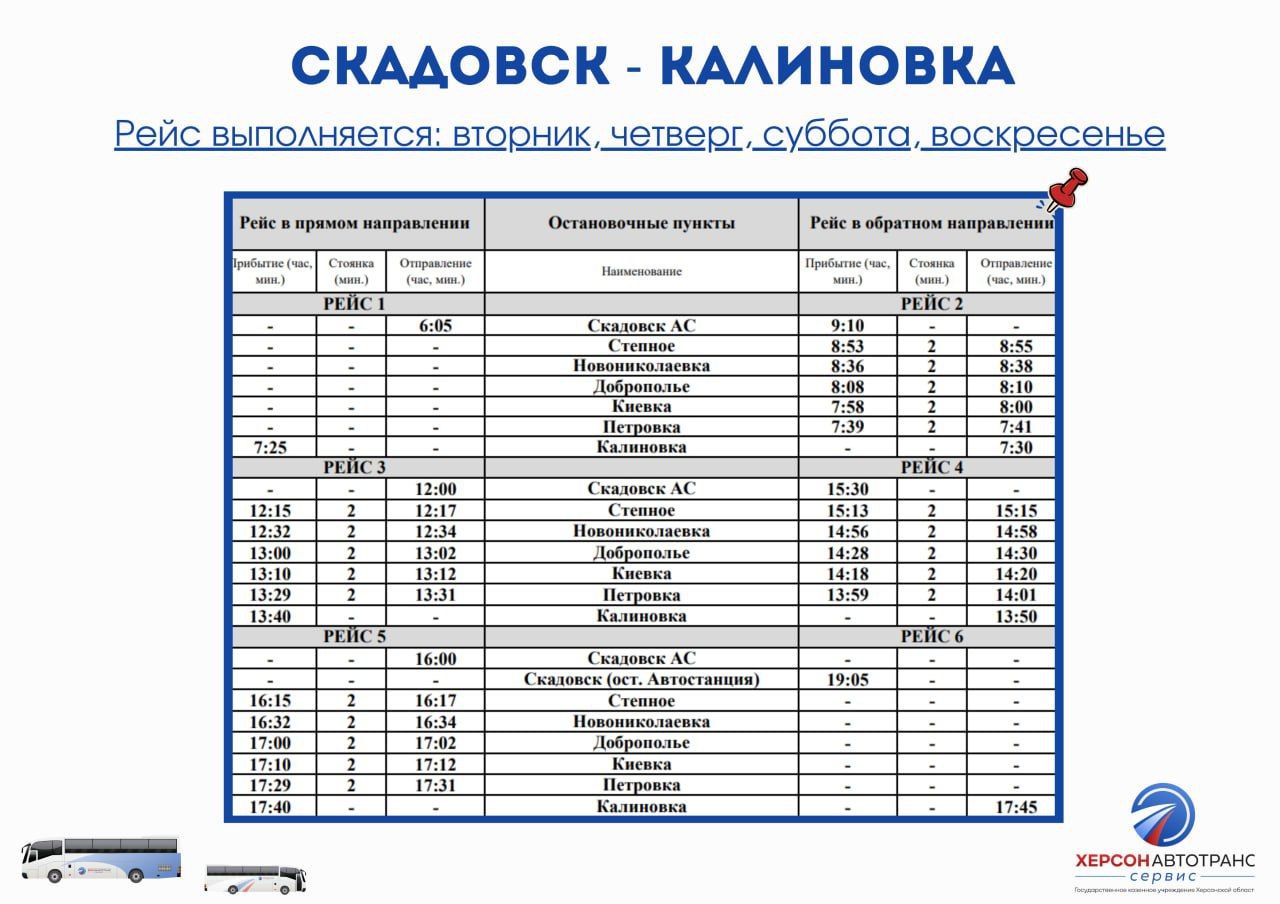 После вмешательства Прокуратуры в Херсонской области организовано регулярное автобусное сообщение с отдаленными населенными пунктами