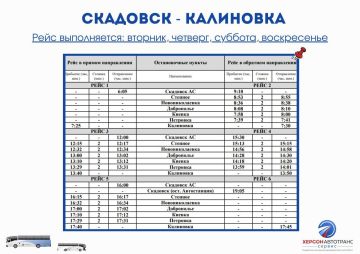 После вмешательства Прокуратуры в Херсонской области организовано регулярное автобусное сообщение с отдаленными населенными пунктами