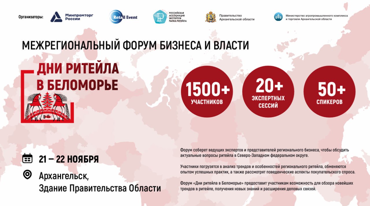 Предпринимателей приглашают к участию в форуме «Дни ритейла в Беломорье»