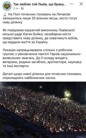 Во Львове закончились места на кладбище, Марсовом поле