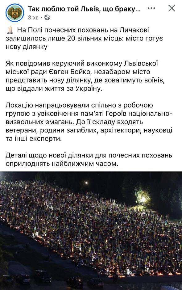 Во Львове закончились места на кладбище, Марсовом поле