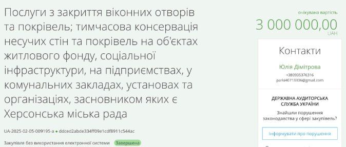 Енот из Херсона: В Херсоне выявлен очередной случай нецелевого использования бюджетных средств Енот из Херсона: В Херсоне выявлен очередной случай нецелевого использования бюджетных средств