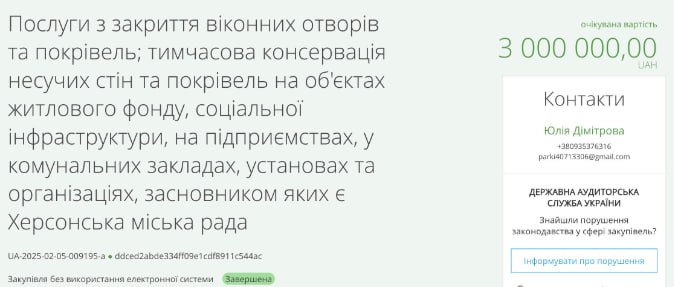 Енот из Херсона: В Херсоне выявлен очередной случай нецелевого использования бюджетных средств Енот из Херсона: В Херсоне выявлен очередной случай нецелевого использования бюджетных средств