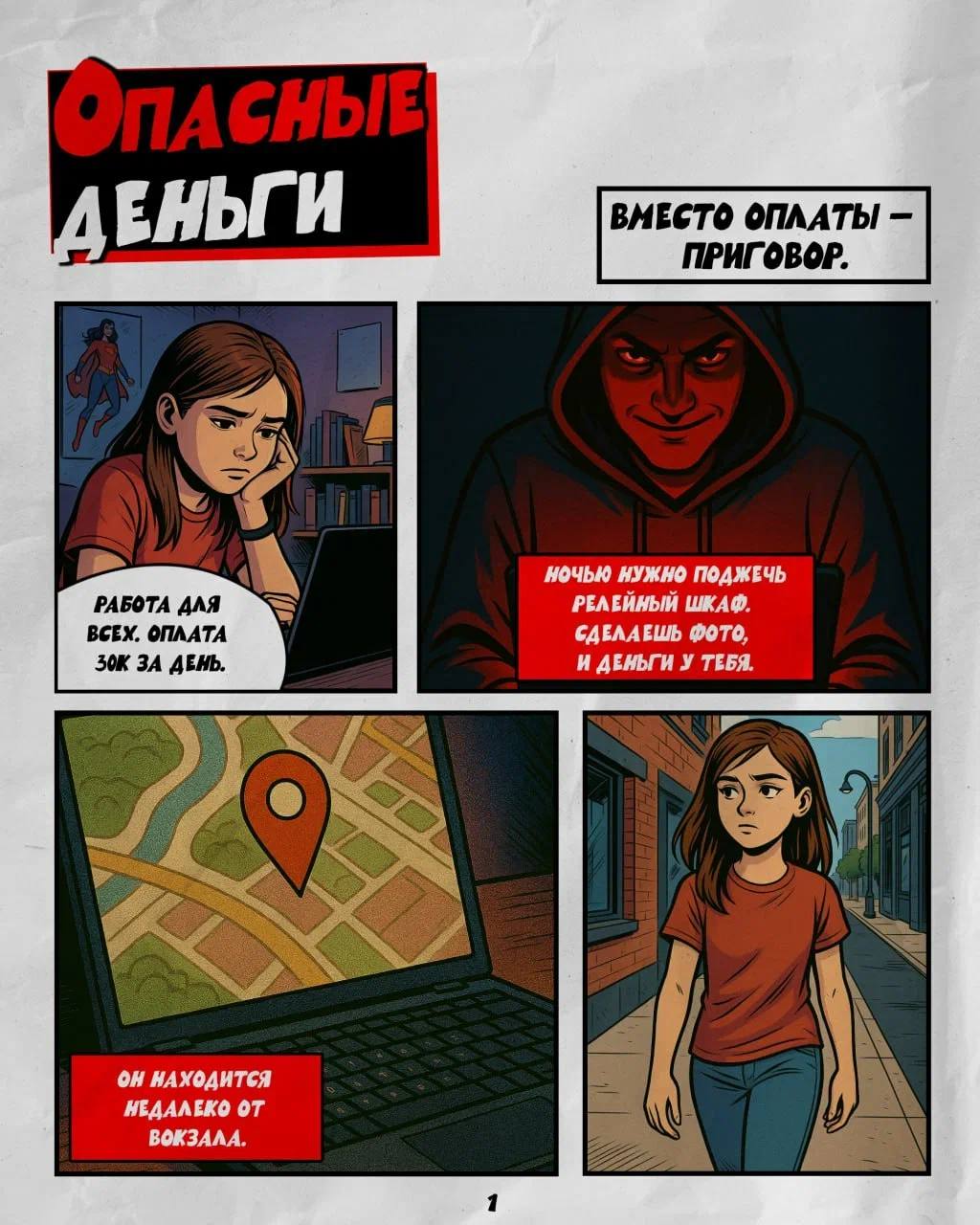 «Просто поджечь релейный шкаф»? Легко? А потом ты сядешь в тюрьму