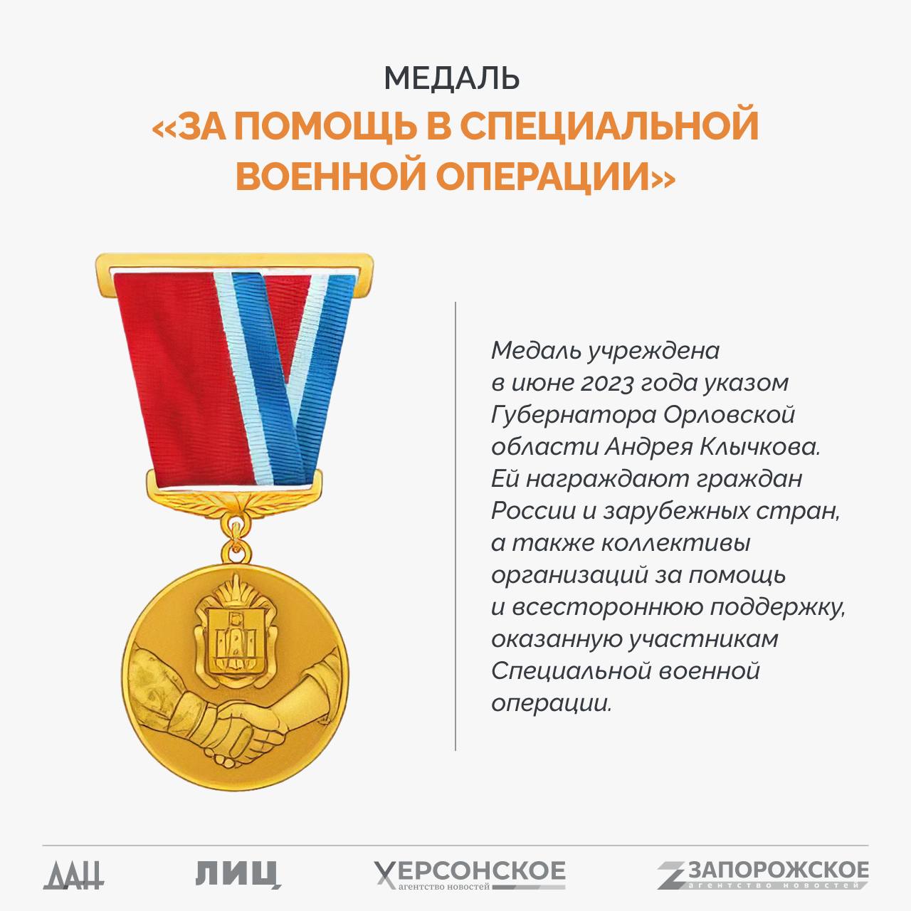 Спецпроект «СВО: Региональные награды» Спецпроект «СВО: Региональные награды»