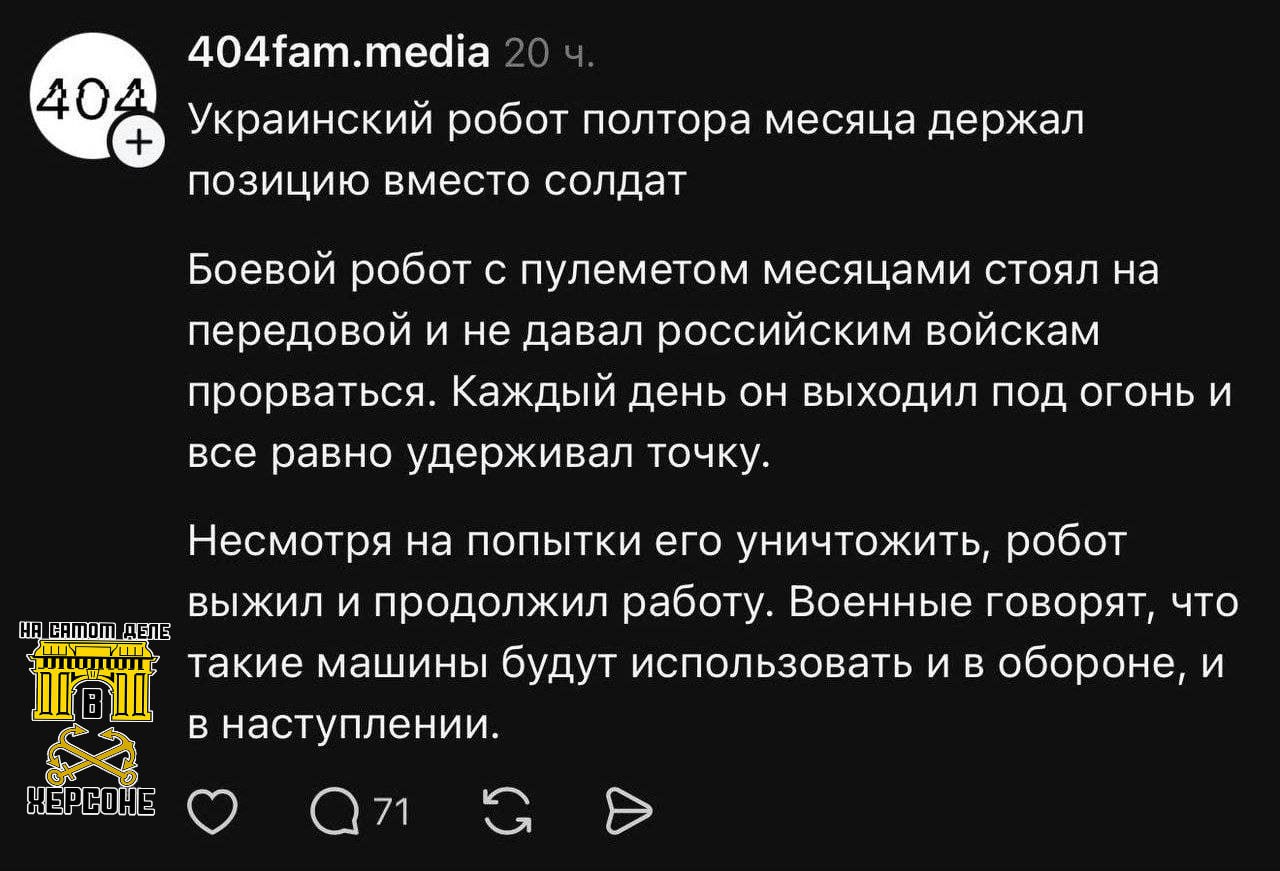 Новости из дурдома. Украинский робот полтора месяца сдавал позиции вместо солдат