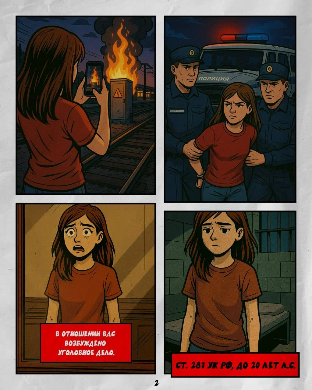 «Просто поджечь релейный шкаф»? Легко? А потом ты сядешь в тюрьму «Просто поджечь релейный шкаф»? Легко? А потом ты сядешь в тюрьму