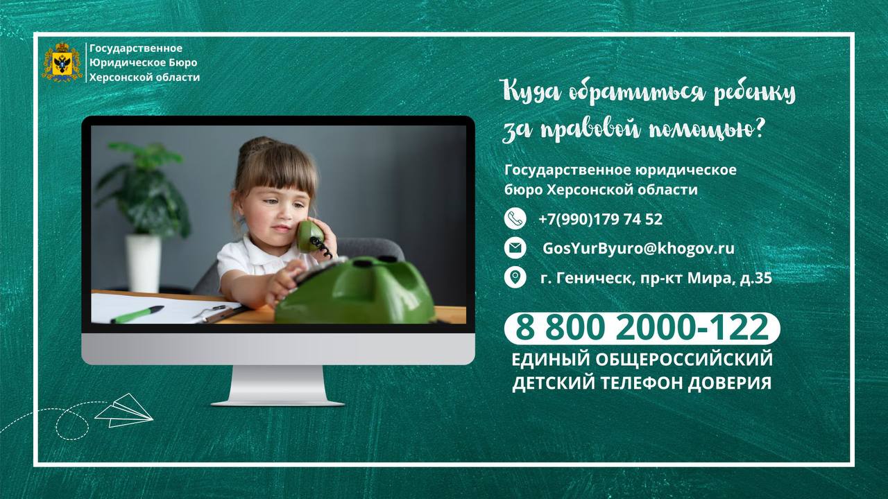 20 ноября - Всероссийский день правовой помощи детям По всей стране проходят консультации, открытые встречи и акции 20 ноября - Всероссийский день правовой помощи детям По всей стране проходят консультации, открытые встречи и акции