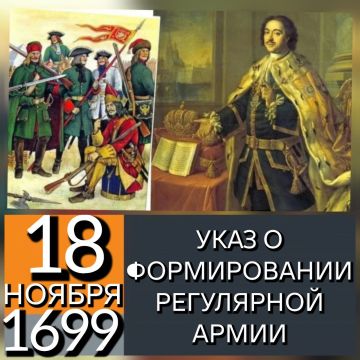 18 НОЯБРЯ 1699 ГОДА ПЁТР I ИЗДАЛ УКАЗ «О ПРИЁМЕ В СЛУЖБУ В СОЛДАТЫ ИЗ ВСЯКИХ ВОЛЬНЫХ ЛЮДЕЙ»