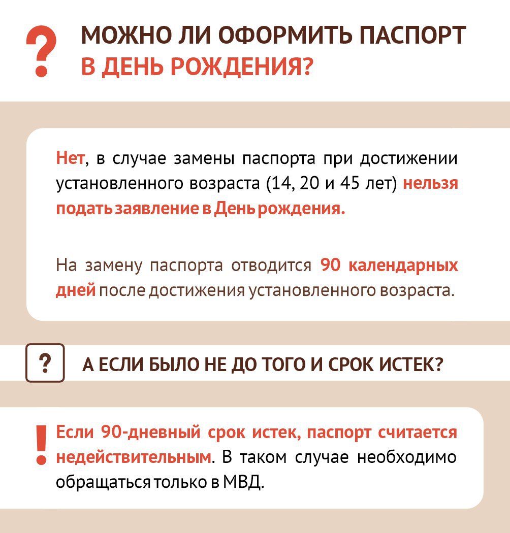 Разбираем часто задаваемые вопросы о замене паспорта гражданина РФ Разбираем часто задаваемые вопросы о замене паспорта гражданина РФ