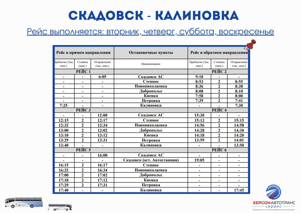 В Херсонской области прокуратура помогла наладить автобусное сообщение с отдаленными селами Киевка, Петровка и Калиновка