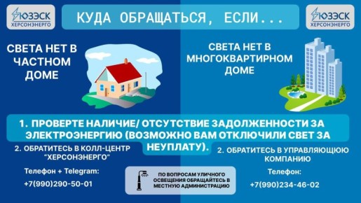 Куда обращаться, если нет света?