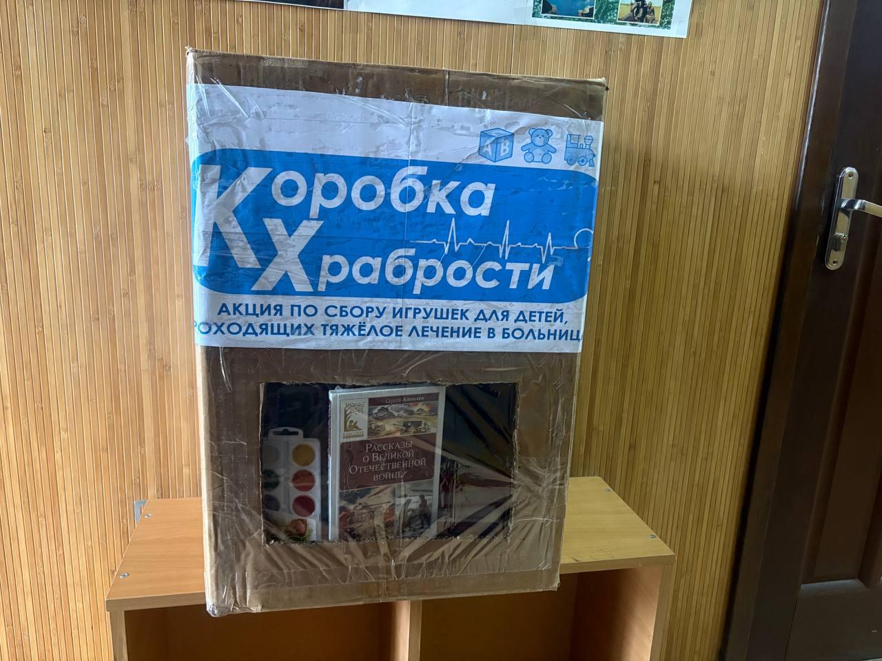 «Коробка храбрости» помогает юным пациентам «Коробка храбрости» помогает юным пациентам