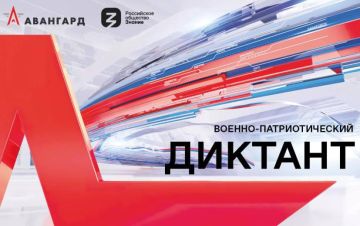 II Ежегодная всероссийская просветительская акция «Военно-патриотический диктант»
