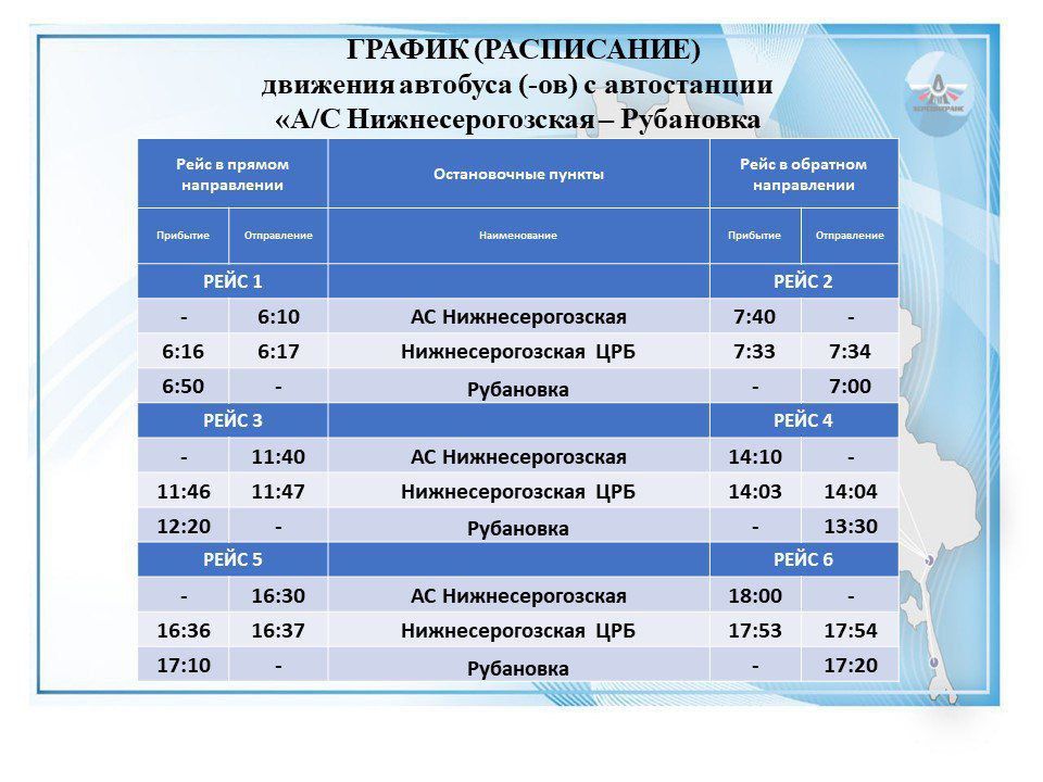 Херсонтранс: Еще один новый маршрут: Нижние Серогозы – Рубановка! Херсонтранс: Еще один новый маршрут: Нижние Серогозы – Рубановка!