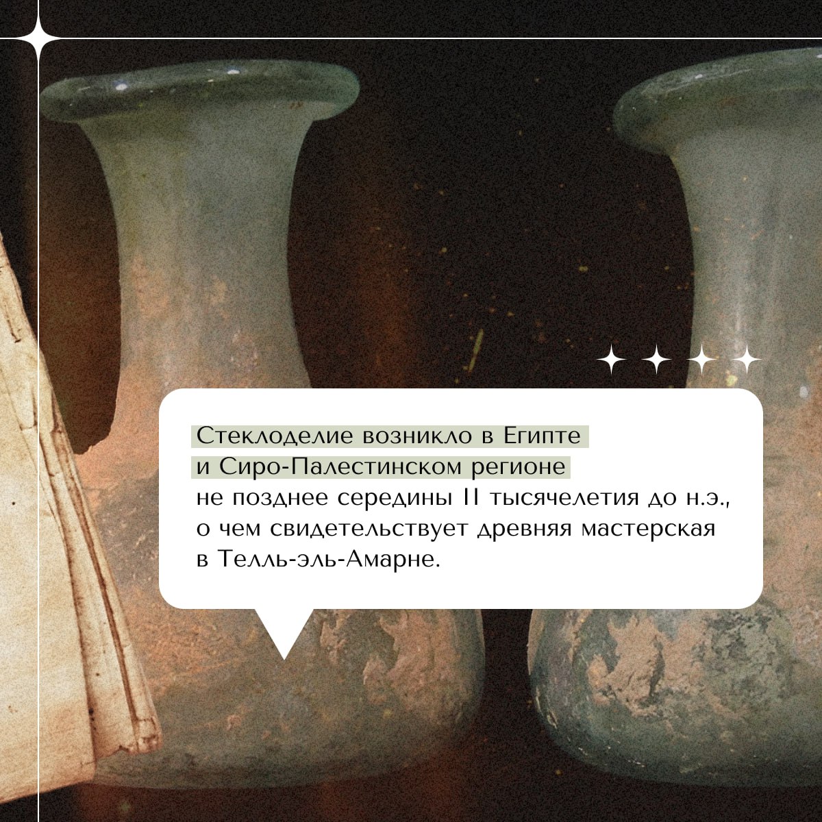 История, что застыла в прозрачности История, что застыла в прозрачности