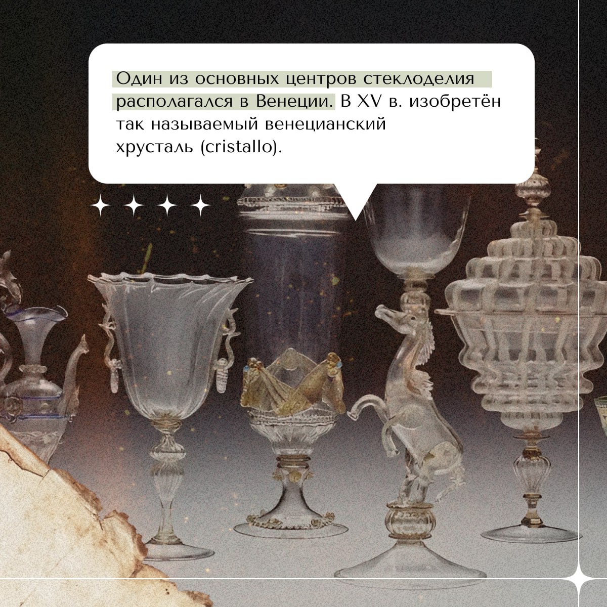 История, что застыла в прозрачности История, что застыла в прозрачности