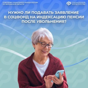 Индексация пенсии после увольнения: нужно ли подавать заявление