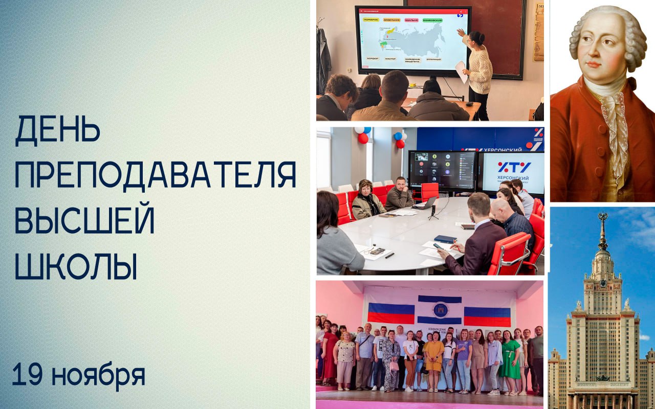 Татьяна Томилина: 19 ноября — День преподавателя высшей школы!