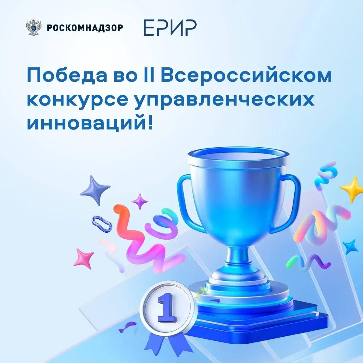 Новый стандарт госуправления: опыт реализации сбора в ЕРИР отмечен на всероссийском конкурсе