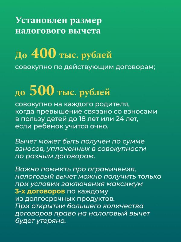 Налоговые стимулы для долгосрочных сбережений Налоговые стимулы для долгосрочных сбережений
