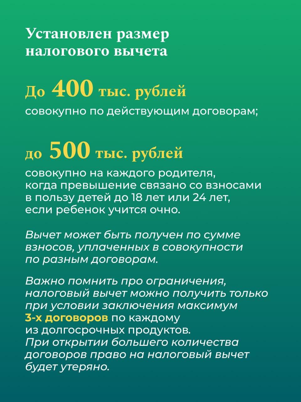 Налоговые стимулы для долгосрочных сбережений Налоговые стимулы для долгосрочных сбережений