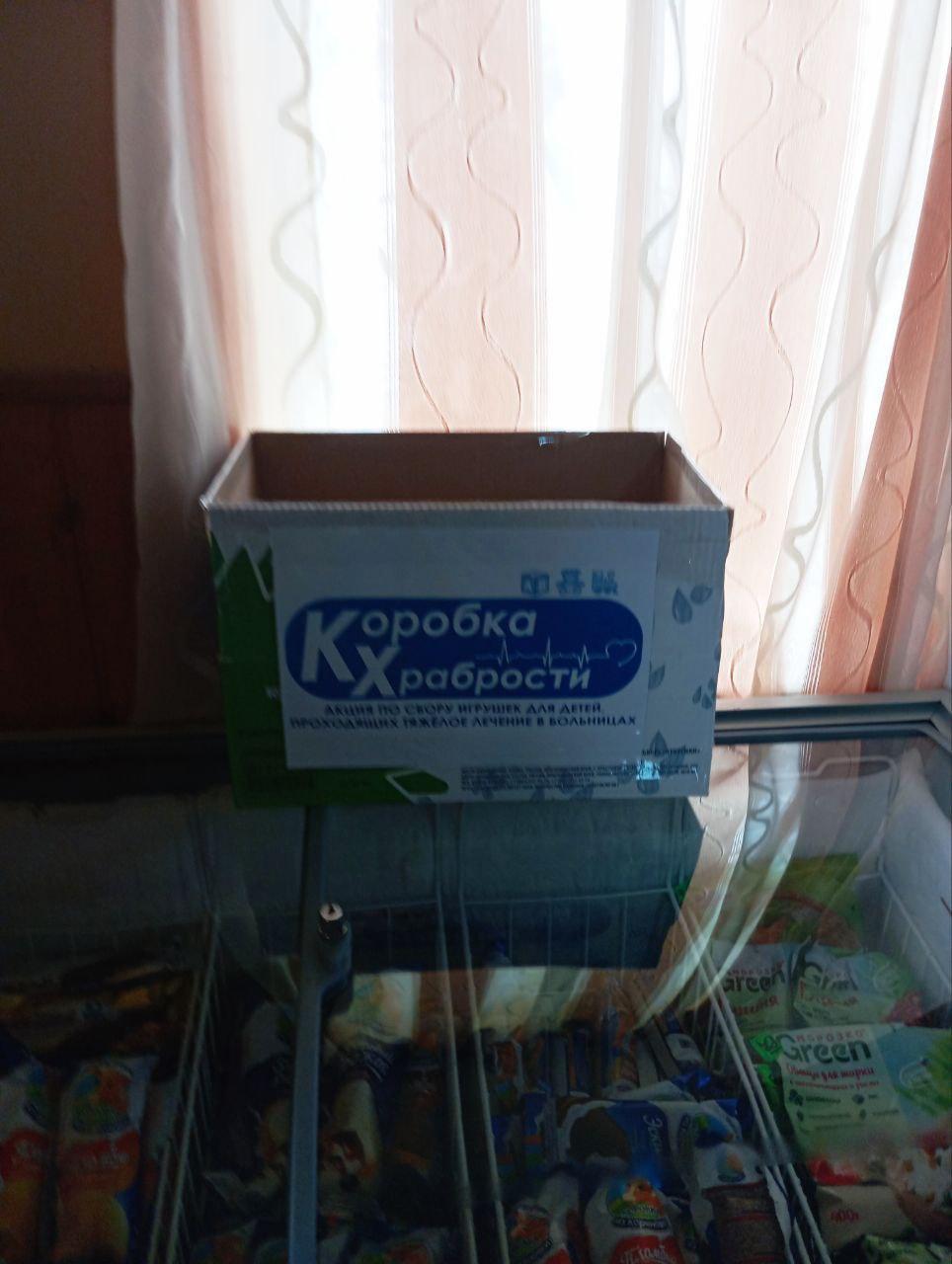 Стрелковое присоединилось к акции «Коробка храбрости» Стрелковое присоединилось к акции «Коробка храбрости»