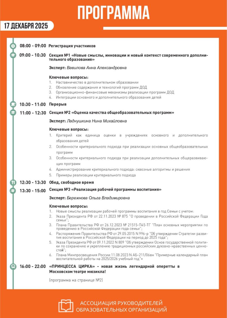 Москва приглашает: Большая предновогодняя конференция «Управление дополнительным образованием детей 2025/26: вектор на развитие»! Москва приглашает: Большая предновогодняя конференция «Управление дополнительным образованием детей 2025/26: вектор на развитие»!