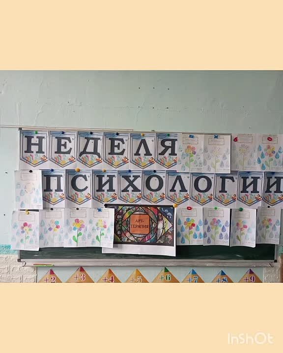 Осенняя неделя психологии в Ольгинской школе стартовала!