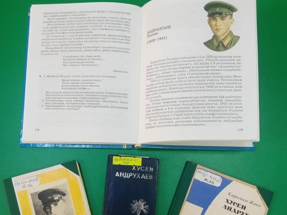 Библиотекари Адыгеи рассказали коллегам из Геническа о Герое Советского Союза Хусене Андрухаеве Библиотекари Адыгеи рассказали коллегам из Геническа о Герое Советского Союза Хусене Андрухаеве