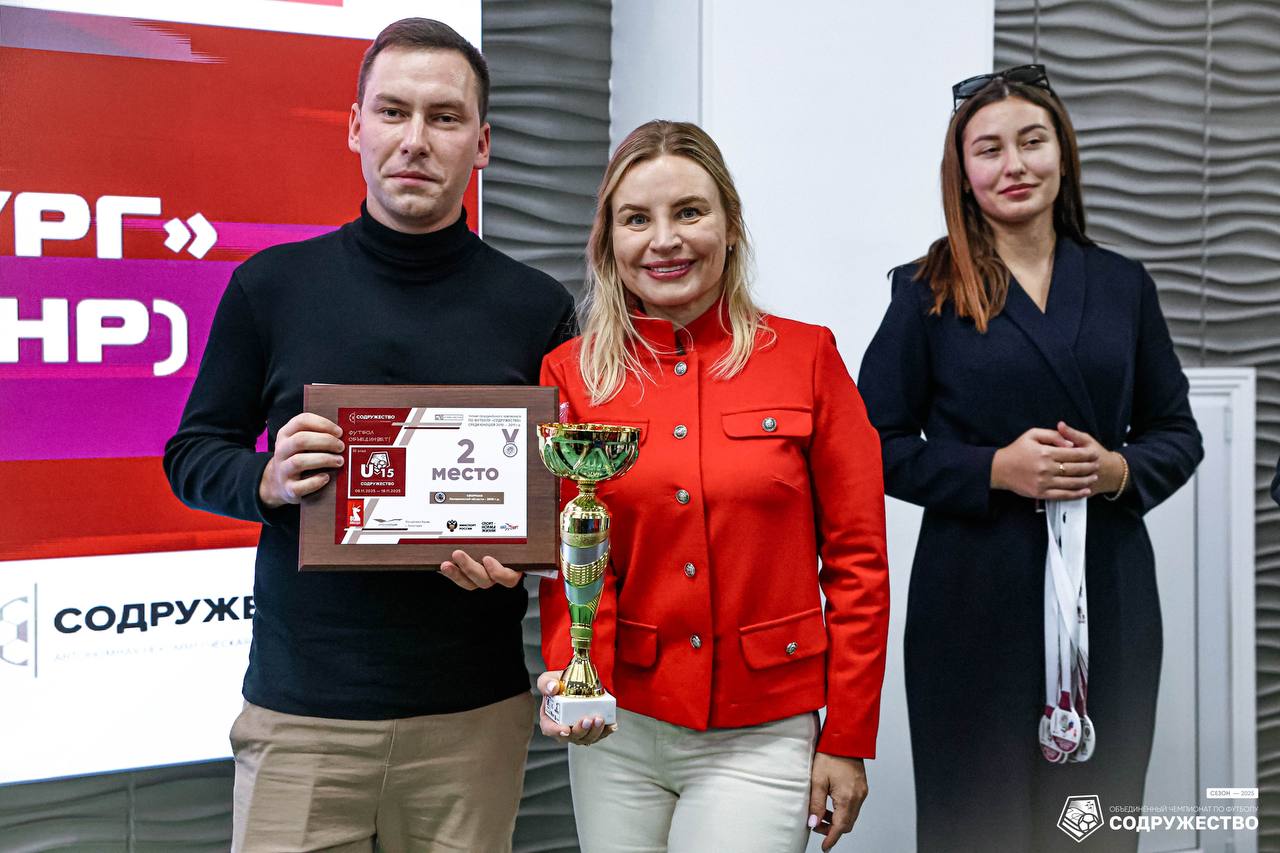 Фотографии с церемонии награждения участников второго этапа турнира Объединённого чемпионата по футболу "Содружество" среди юношей 2010-2011 годов рождения (U-15) можно посмотреть в альбоме ВКонтакте! Фотографии с церемонии награждения участников второго этапа турнира Объединённого чемпионата по футболу "Содружество" среди юношей 2010-2011 годов рождения (U-15) можно посмотреть в альбоме ВКонтакте!