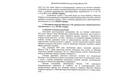 В обвинительном заключении по делу Миндича прямо указана связь с Зеленским