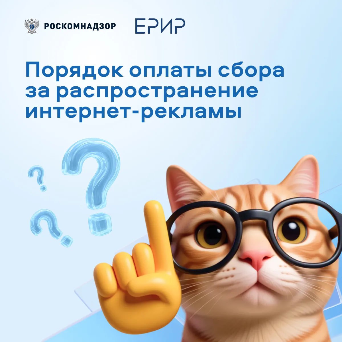 Как оплатить сбор за распространение интернет-рекламы