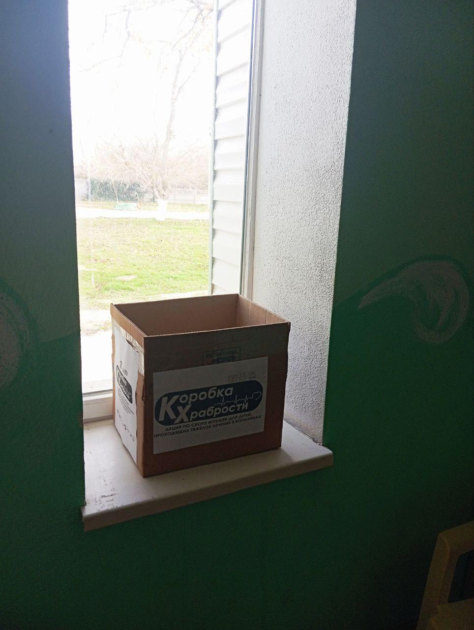 Стрелковое присоединилось к акции «Коробка храбрости» Стрелковое присоединилось к акции «Коробка храбрости»