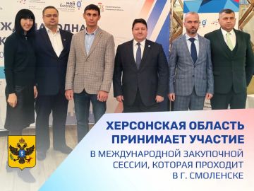 Смоленск. День первый. Делегация предпринимателей Херсонской области принимает участие в Международной закупочной сессии, которая проходит в Смоленске с 19 по 21 ноября