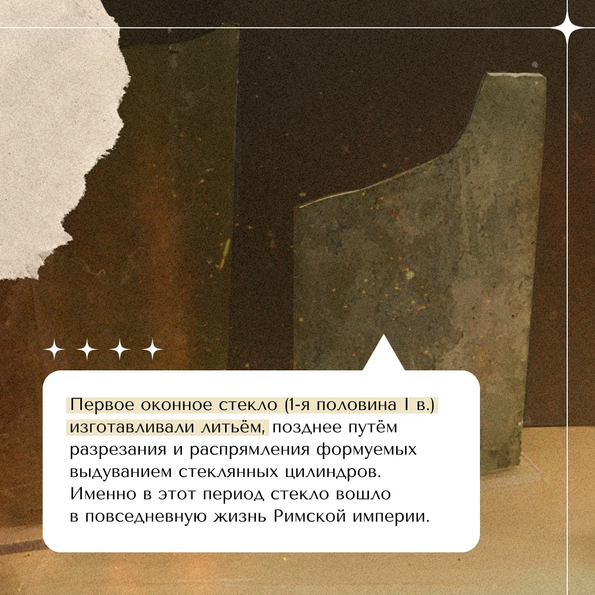 История, что застыла в прозрачности История, что застыла в прозрачности