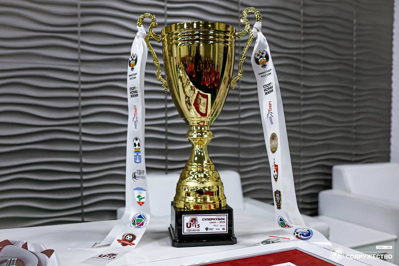 Фотографии с церемонии награждения участников второго этапа турнира Объединённого чемпионата по футболу "Содружество" среди юношей 2010-2011 годов рождения (U-15) можно посмотреть в альбоме ВКонтакте! Фотографии с церемонии награждения участников второго этапа турнира Объединённого чемпионата по футболу "Содружество" среди юношей 2010-2011 годов рождения (U-15) можно посмотреть в альбоме ВКонтакте!