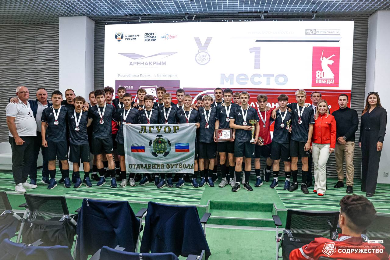 Фотографии с церемонии награждения участников второго этапа турнира Объединённого чемпионата по футболу "Содружество" среди юношей 2010-2011 годов рождения (U-15) можно посмотреть в альбоме ВКонтакте! Фотографии с церемонии награждения участников второго этапа турнира Объединённого чемпионата по футболу "Содружество" среди юношей 2010-2011 годов рождения (U-15) можно посмотреть в альбоме ВКонтакте!