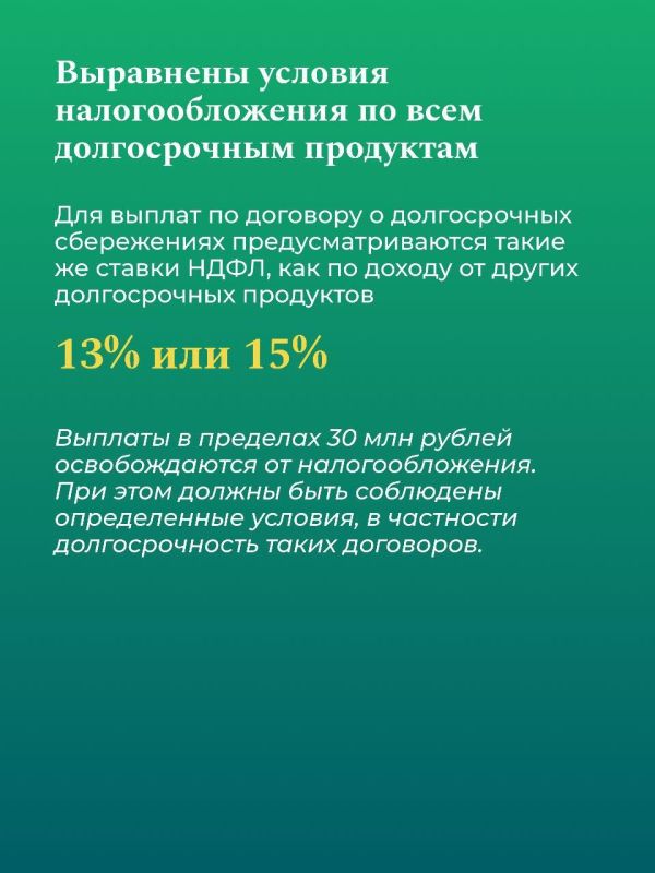 Налоговые стимулы для долгосрочных сбережений Налоговые стимулы для долгосрочных сбережений