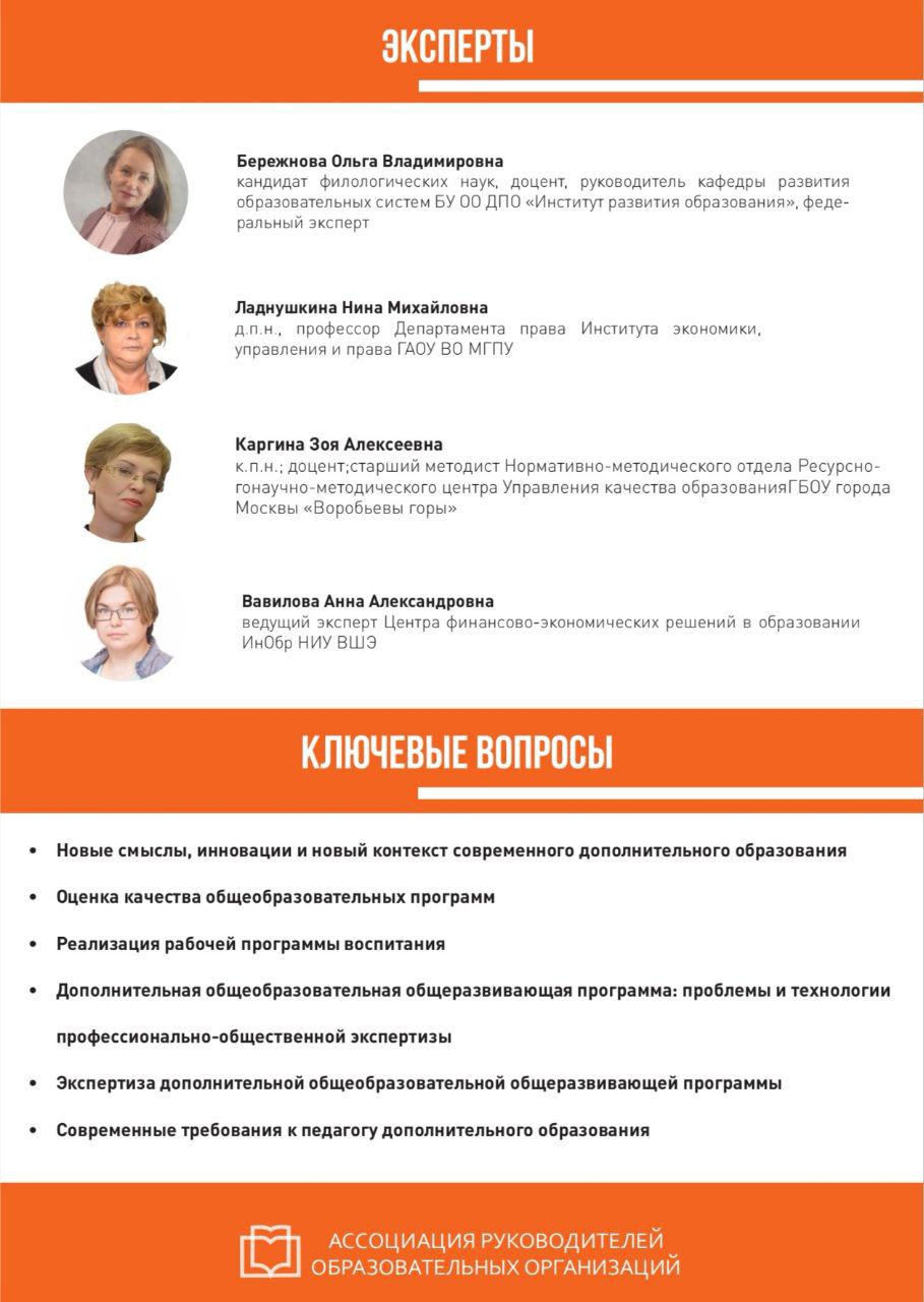 Москва приглашает: Большая предновогодняя конференция «Управление дополнительным образованием детей 2025/26: вектор на развитие»! Москва приглашает: Большая предновогодняя конференция «Управление дополнительным образованием детей 2025/26: вектор на развитие»!