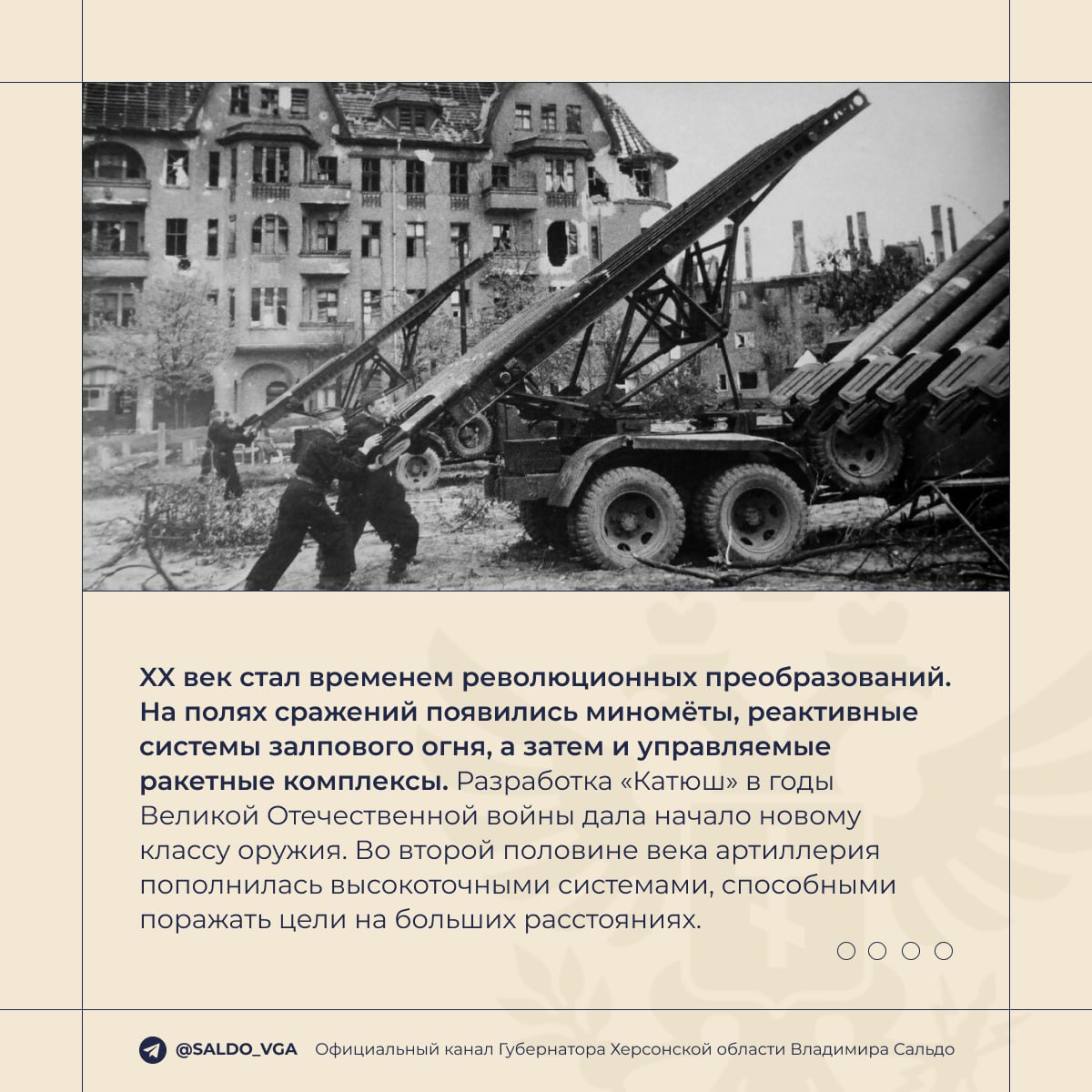 Владимир Сальдо: Сегодня — День ракетных войск и артиллерии Владимир Сальдо: Сегодня — День ракетных войск и артиллерии