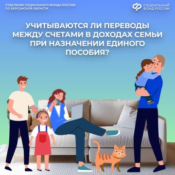 Учет доходов для единого пособия: переводы между счетами