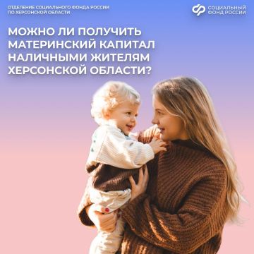 Получение материнского капитала наличными – возможно ли это