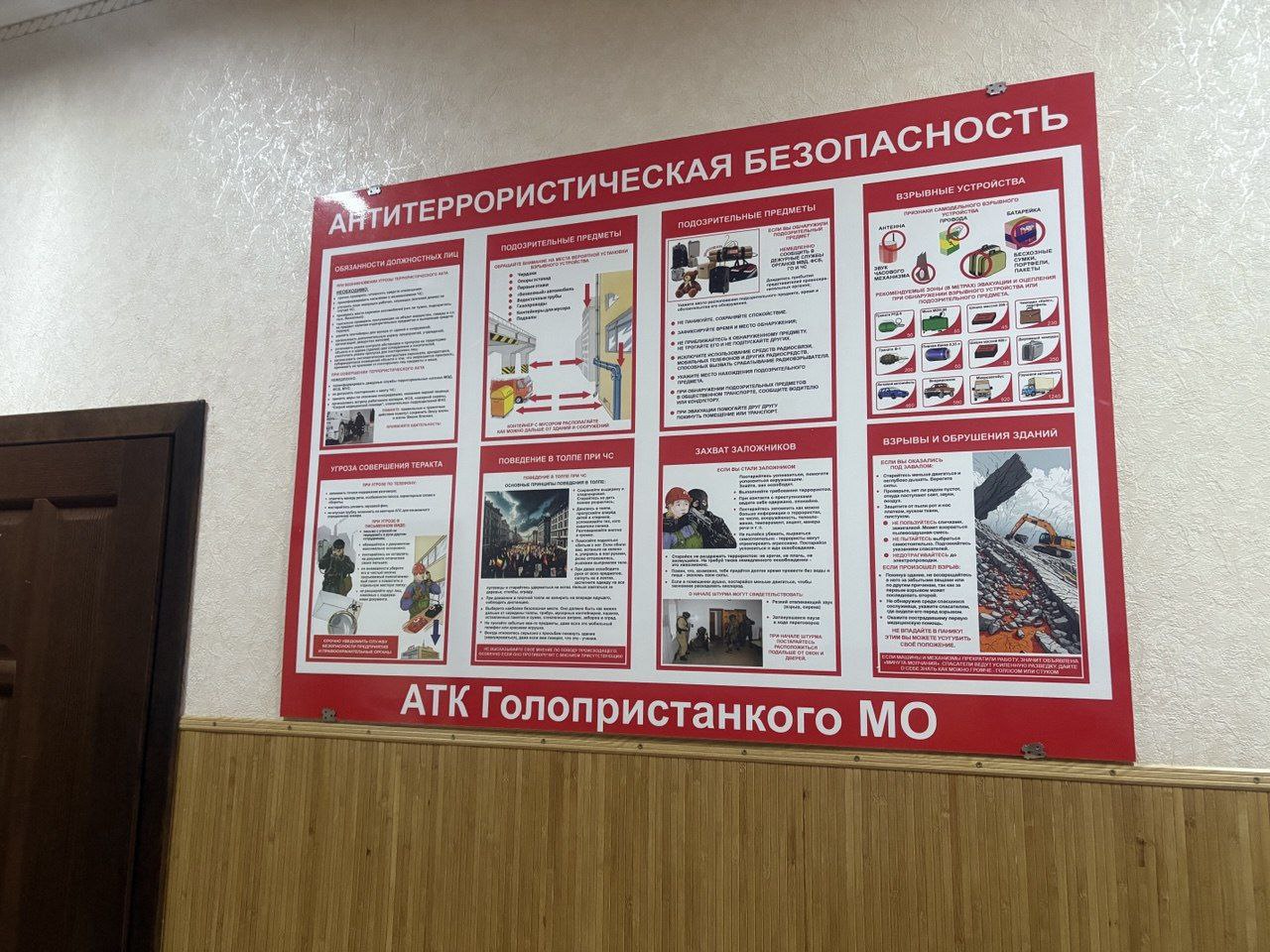 Системный подход к антитеррористической безопасности и информированию населения