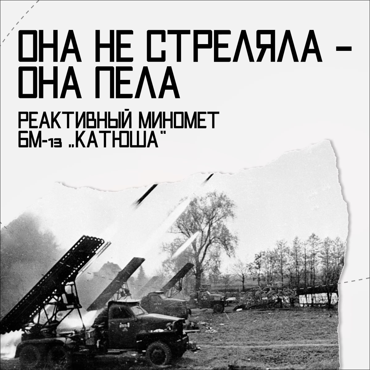 Она не стреляла — она пела, и её песня была страшнее любого оружия